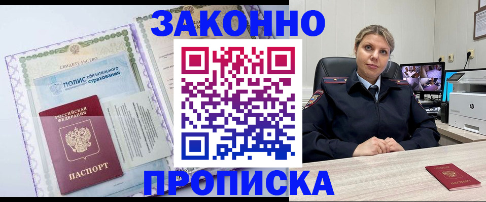 прописка законно в Махачкале